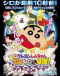 Crayon Shin-chan Movie 15: Arashi wo Yobu Utau Ketsu dake Bakudan! Japanese english subbed