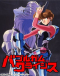 Bubblegum Crisis Japanese english subbed