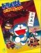 Doraemon Movie: Boku, Momotarou no Nanna no Sa Japanese english subbed