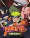 Naruto: Akaki Yotsuba no Clover wo Sagase Japanese english subbed