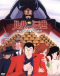 Lupin III: Russia yori Ai wo Komete Japanese english subbed