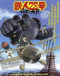 Tetsujin 28-gou: Hakuchuu no Zangetsu Japanese english subbed