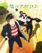 Sakamichi no Apollon Japanese english subbed