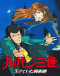Lupin III: Otakara Henkyaku Daisakusen!! Japanese english subbed