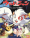 Ultra Nyan 2: The Great Happy Operation Japanese english subbed