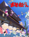 Osomatsu-san 2nd Season Japanese english subbed