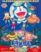 Doraemon Movie 11: Nobita to Animal Planet Japanese english subbed
