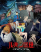 Lupin III (2015): Italian Game Japanese english subbed
