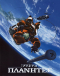 Planetes Japanese english subbed