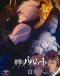 Shingeki no Bahamut: Genesis Japanese english subbed