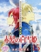Akagami no Shirayuki-hime: Nandemonai Takaramono, Kono Page Japanese english subbed