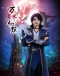 Wan Jie Xian Zong 2nd Season Japanese english subbed