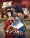 Kingdom Japanese english subbed