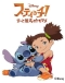 Stitch!: Zutto Saikou no Tomodachi Special Japanese english subbed