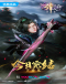 Jian Yu Feng Yun 2nd Season Japanese english subbed