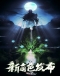 Jian Wang 3: Xia Gan Yi Dan Shen Jianxin 3rd Season Part 2 Japanese english subbed