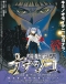 Kidou Senkan Nadesico: The Prince of Darkness Japanese english subbed