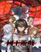 Ousama Game The Animation Japanese english subbed