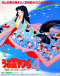 Urusei Yatsura Movie 4: Lum The Forever Japanese english subbed