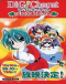 Di Gi Charat Christmas Special Japanese english subbed
