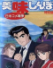 Oishinbo: Nichibei Kome Sensou Japanese english subbed