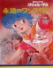 Mahou no Tenshi Creamy Mami: Eien no Once More Japanese english subbed