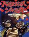 Violence Jack: Jigoku Gai-hen Japanese english subbed