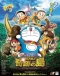 Doraemon Movie 32: Nobita to Kiseki no Shima - Animal Adventure Japanese english subbed