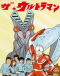 The☆Ultraman Japanese english subbed
