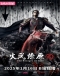 Huo Feng Liao Yuan 2nd Season Japanese english subbed