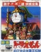 Doraemon Movie 21: Nobita no Taiyou Ou Densetsu Japanese english subbed