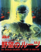 Soukou Kihei Votoms: Red Shoulder Document - Yabou no Roots Japanese english subbed