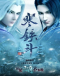 Mu Wang Zhi Wang: Han Tie Dou Japanese english subbed