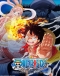 One Piece: Gyojin Tou-hen Japanese english subbed