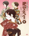 Sayonara Zetsubou Sensei Jo: Zetsubou Shoujo Senshuu Japanese english subbed