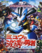 Pokemon Movie 08: Mew to Hadou no Yuusha Lucario Japanese english subbed