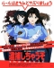 Taiho Shichau zo The Movie Japanese english subbed